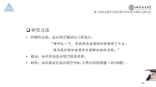 词语混淆母语影响探证方法研究 以英语背景 csl 学习者特异性混淆词语为例