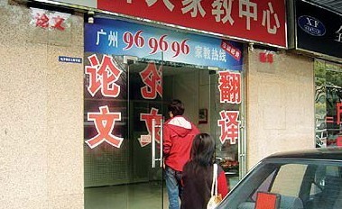 “英文论文代写”泛滥留学圈-出国