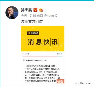 波场孙宇晨 被撕 曾将募集比特币卖掉换法币 湖畔大学论文为代写