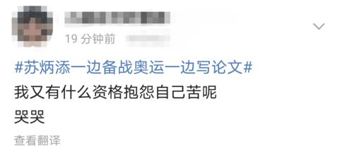 苏炳添一边备战奥运一边写论文 我这就开始学习