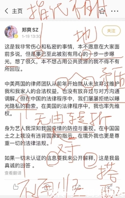 郑爽回应声明英文版曝光!疑由国外律师代写,机器翻译错漏百出