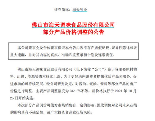 热点 酱油茅 股价大涨超30 多家a股公司上调产品价格