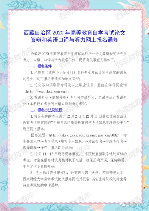 2020年西藏自考论文答辩和英语口译与听力网上报名啦
