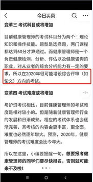 向国家职业资格考试健康管理师的6大市场谣言拍砖