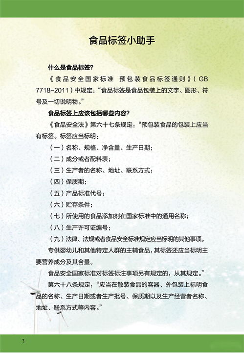 漫画图解 教小朋友们如何看标签选食品