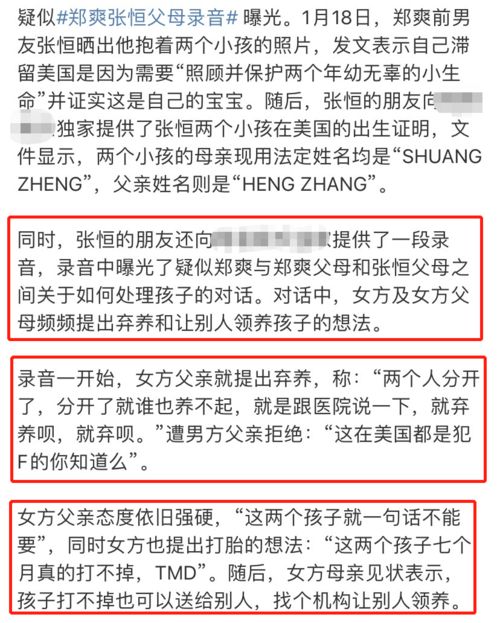 张恒好友曝料后秒删 郑爽绿了男方,对其精神折磨威逼利诱