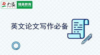 2017年英文论文写作中最常用的句式 写作必备收藏