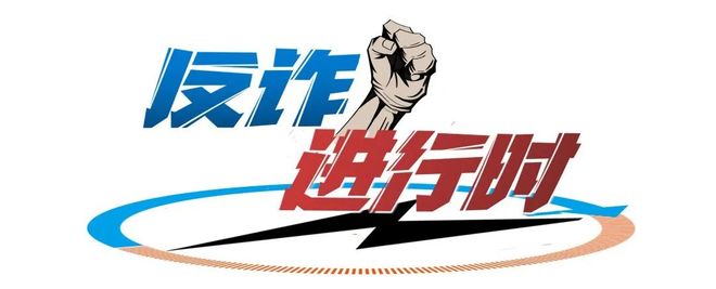 反诈进行时 | 留学生找“枪手”代写全英文论文，结果“文财”两空