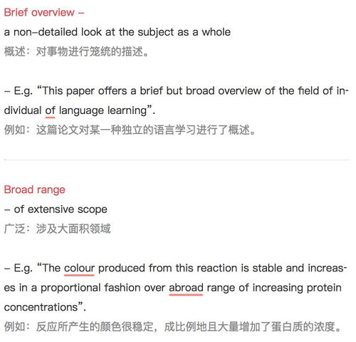 提升论文专业度 50个必备英文学术用语指南