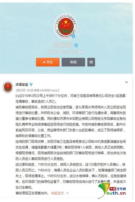 河南济源三佳食品厂发生液氨泄漏事故一人死亡