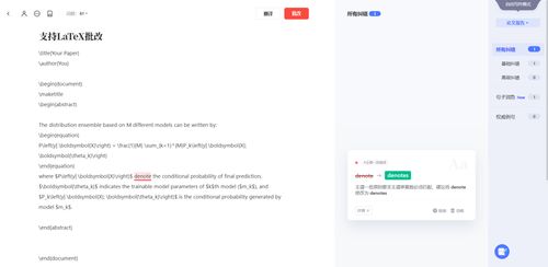 有道写作 LaTeX助力英语论文写作，事半功倍的智能助手