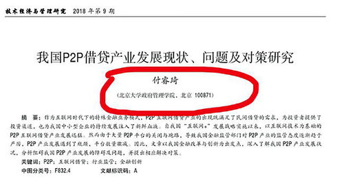 期刊论文代写产业链 从北大教师疑似合同曝光看英语论文代写乱象